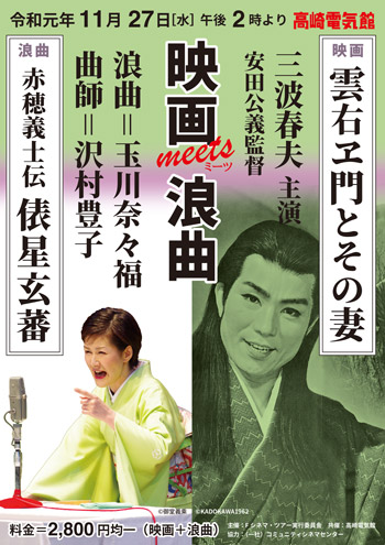 映画ミーツ浪曲